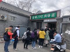 门面-宝瑞门钉肉饼店