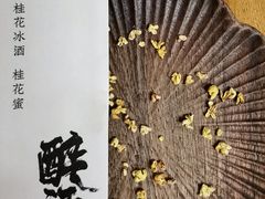 -点绛唇(鼓楼店)