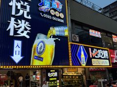-鑫悦楼煎蟹·16年海鲜大排档