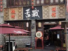门面-舌战烧烤酒馆(三街两巷店)