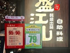 -韩盛·盛江山自助料理(中街大悦城黑金店)