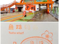 -长洲岛