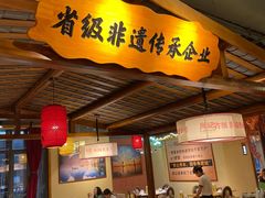 -肖记公安牛肉鱼杂馆· 省级非物质文化遗产(仁和路店)