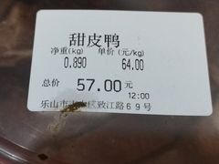 -王浩儿纪六孃甜皮鸭(乐山总店)