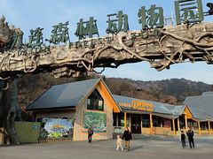 -大连森林动物园