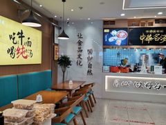 -穆芳阁兰州纯汤牛肉面(西安总店)