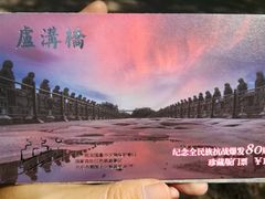 -卢沟桥文化旅游区