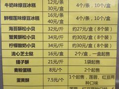 菜单-鲍师傅糕点(海岸城店)