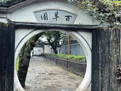 -绍兴鲁迅故里·沈园景区