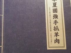 -宁夏国强手抓羊肉·清真菜(未央路凤三店)