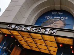-新世界大丸百货
