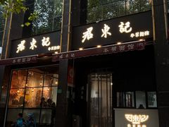 -君东记本帮面馆(天钥桥路店)