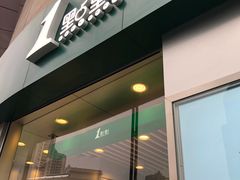 门面-1点点(丹阳八佰伴店)