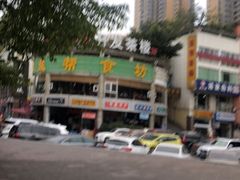 -盐帮食坊•小河帮川菜(四川师大店)