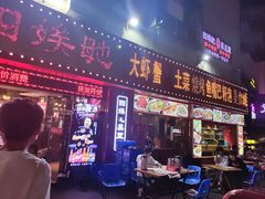 门面-四娭毑(三王街店)