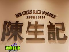 -陳生記米线·始于1989(武林店)