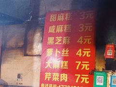 -肖为民麻糕(双桂坊店)