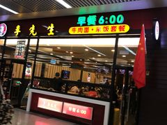 门面-李先生牛肉面·米饭套餐