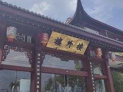 -楼外楼(西湖景区孤山路店)