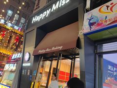 -HappyMiss花满楼鲜花饼(和谐店)