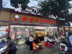 -老黄记手撕烤兔(玉林街店)