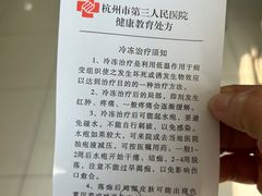 -杭州市第三人民医院