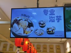 -鲜芋仙(高新益田假日里店)