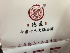 -重庆德庄火锅(体育中心店)