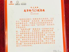 -高第街56号餐厅(宝龙店)