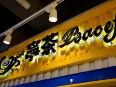 门面-宁茶·西宁特色奶茶(北家姓总店)