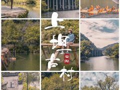 -上坦村