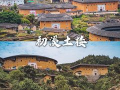 -初溪土楼群
