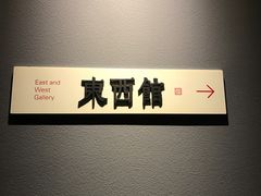 -上海观复博物馆