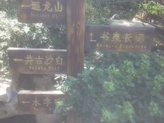 -白沙古井