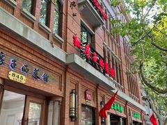 -红房子西菜馆(淮海中路店)