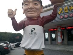 -风味小馆(天目湖宾馆店)
