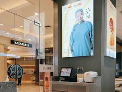 -蔡澜点心·粤菜(月星环球港店)