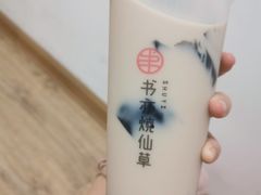 -书亦烧仙草(汽车西站店)