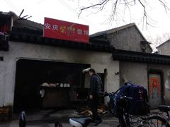 -安庆柴火馄饨(马道街店)