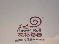 iphone_upload_pic-花花卷卷·鲜食蛋糕(静安久光百货店)