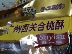 -香港元朗荣华月饼(十八甫路店)