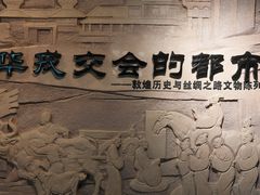 -敦煌市博物馆