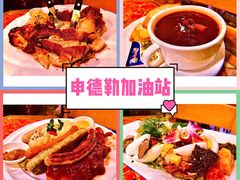 -申德勒加油站西餐厅(日坛路总店)