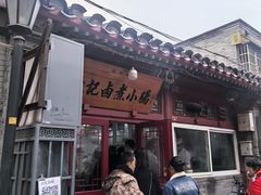 -陈记卤煮小肠