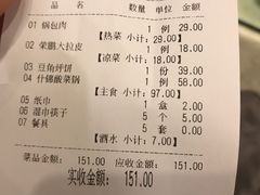 账单-荣鹏风味烀饼总店