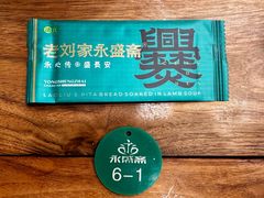 -老刘家永盛斋·传统泡馍(东关南街店)