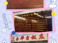 -玉华台饭庄(裕中西里小区店)