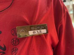 -西塔老太太泥炉烤肉(青浦蟠龙天地店)