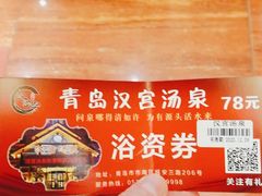 -汉宫汤泉汗蒸洗浴(五四广场店)
