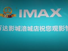 -万达影城(涪城万达广场激光IMAX店)